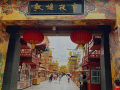 -敦煌夜市