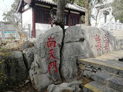 -云龙山