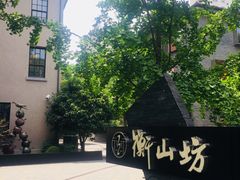 -徐家汇源景区-衡山坊