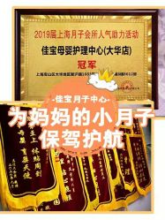 -佳宝全套房精品月子会所(大华店)