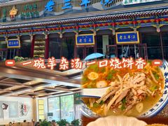 -老三羊汤【北兴隆街店】