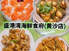 -盛港湾海鲜食府(黄沙店)