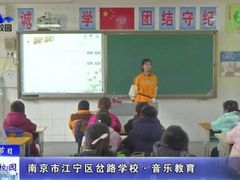 -南京东山外国语学校分校江宁区岔路学校