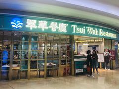 门面-翠华餐厅(宝安壹方城店)