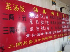 -文庙菜饭(四川北路店)