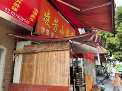 -凌芳小食店(上步店)