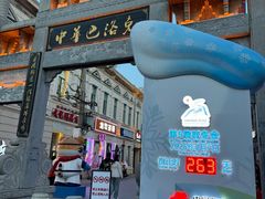 -中华巴洛克风情街