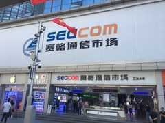 -赛格电子市场(华强北路店)