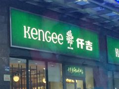 门面-仟吉(虎泉店)