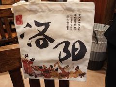 -老雒阳面馆·水席(定鼎门店)