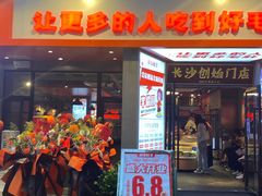 门面-超级鲜•胡毛肚火锅(扬帆店)