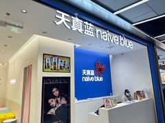 -天真蓝照相馆(五角场百联又一城店)