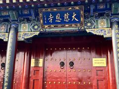 -大慈恩寺(大雁塔)