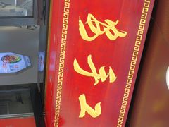 -西安手工软面(浦东南路店)