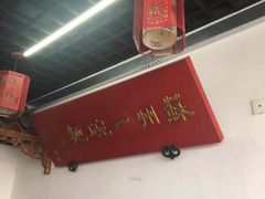 -美味斋(西北街店)