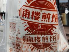 -南楼煎饼(滨江道店)