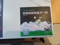 -马家斑.鲜鱼火锅(松湖万科店)