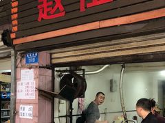 门面-赵伍面庄(松石大道店)