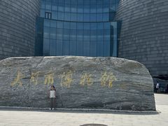 -大同市博物馆