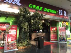 门面-小娘惹厨房Little Nyonya(狮城有约上榜店)