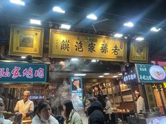 -毅祥斋老孙家泡馍(北院门鼓楼店)