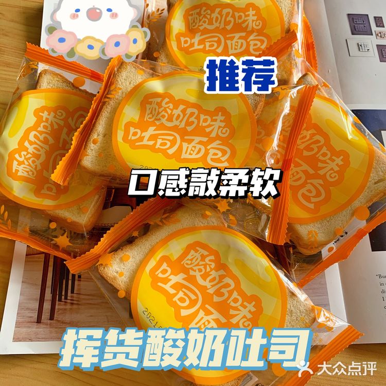 种草🍃这个酸奶吐司面包🈶️点好吃～