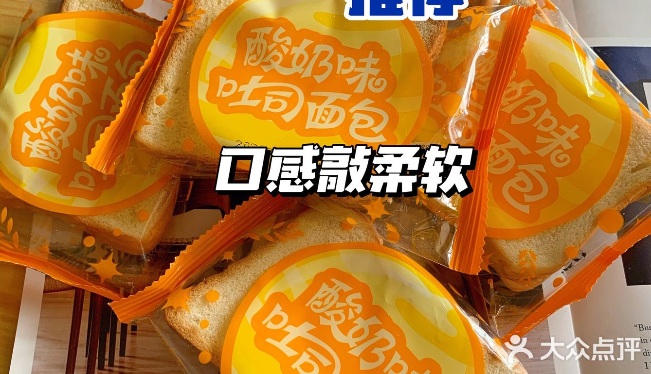 种草🍃这个酸奶吐司面包🈶️点好吃～