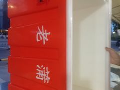 -老蒲鲜·地标·非遗美食(涵江店)