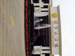 御同亨大酒楼-御同亨酒楼·喜宴