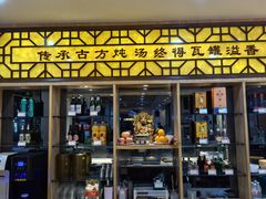 -溢香苑瓦罐(前进路店)