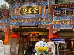 -北京全聚德(王府井店)