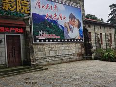-庐山恋影院(河西路店)