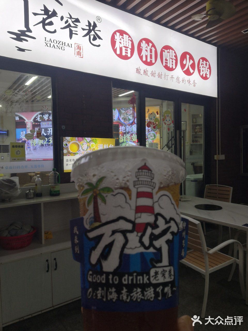 多少次去万宁就是为了这家糟粕醋火锅店👍