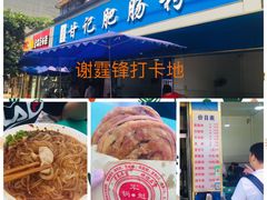 -甘记肥肠粉(马鞍北路店)