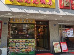 -澳门陈光记烧味饭店(南京德基广场店)