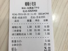 账单-珊珊小笼馆(仙霞路店)