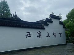 -西溪国家湿地公园