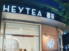 -喜茶(迪士尼小镇·平行宇宙店)