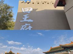 -哈密回王府景区