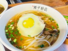 -矮子粉店1985·长沙米粉(湘春路店)
