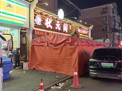 -状元阁烧烤(新华路总店)
