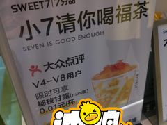 -7分甜(上海新天地广场店)