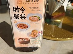 -二泉园老菜馆·百年无锡菜