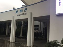 -上海市浦东新区浦东殡仪馆