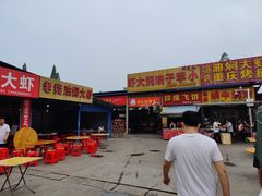 门面-五七小李子油焖大虾(总店)