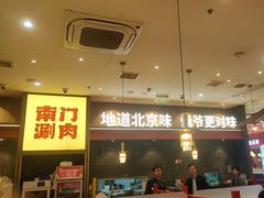 -侃爷南门铜锅涮肉