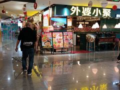 门面-外婆小聚茶餐厅·生日·团建(市民中心店)