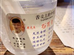 -周先生石花膏