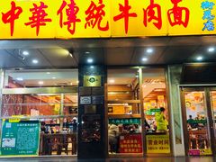 门面-丝路伊兰·兰州牛肉面(牛街总店)