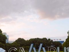 -长阳创谷